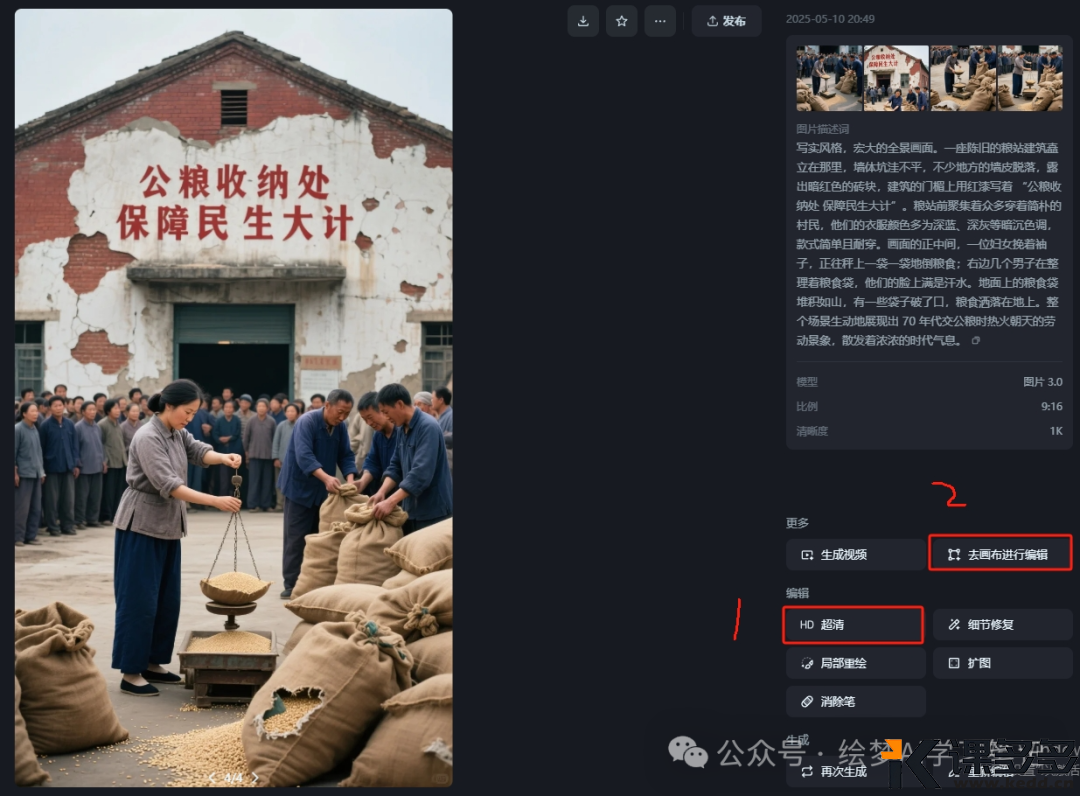 图片[8]-穿越时空的震撼！AI技术复刻70年代”交公粮”热血场景！！-课多多