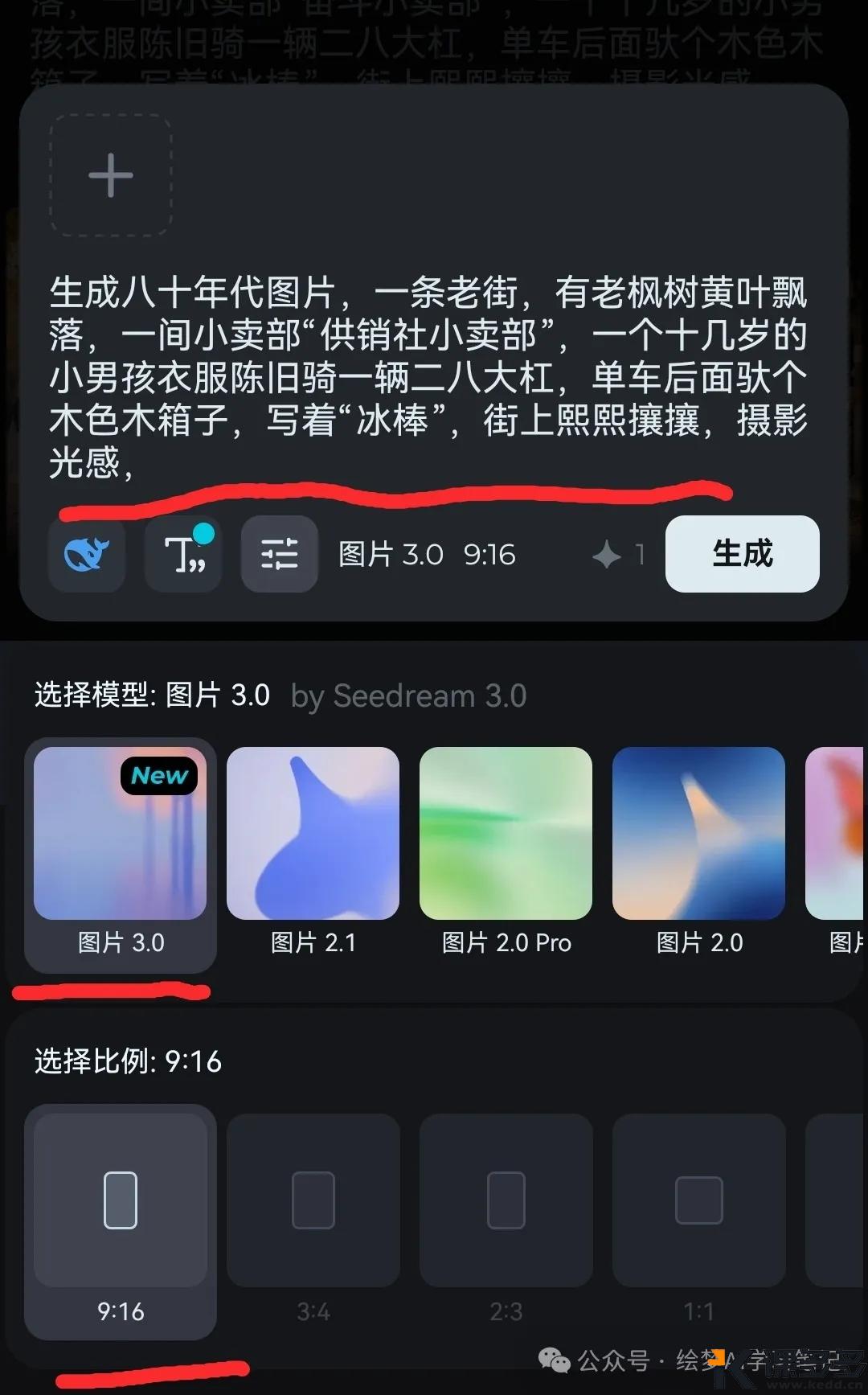 图片[2]-手机制作，即梦AI做80年代复古怀旧视频，10万点赞-课多多