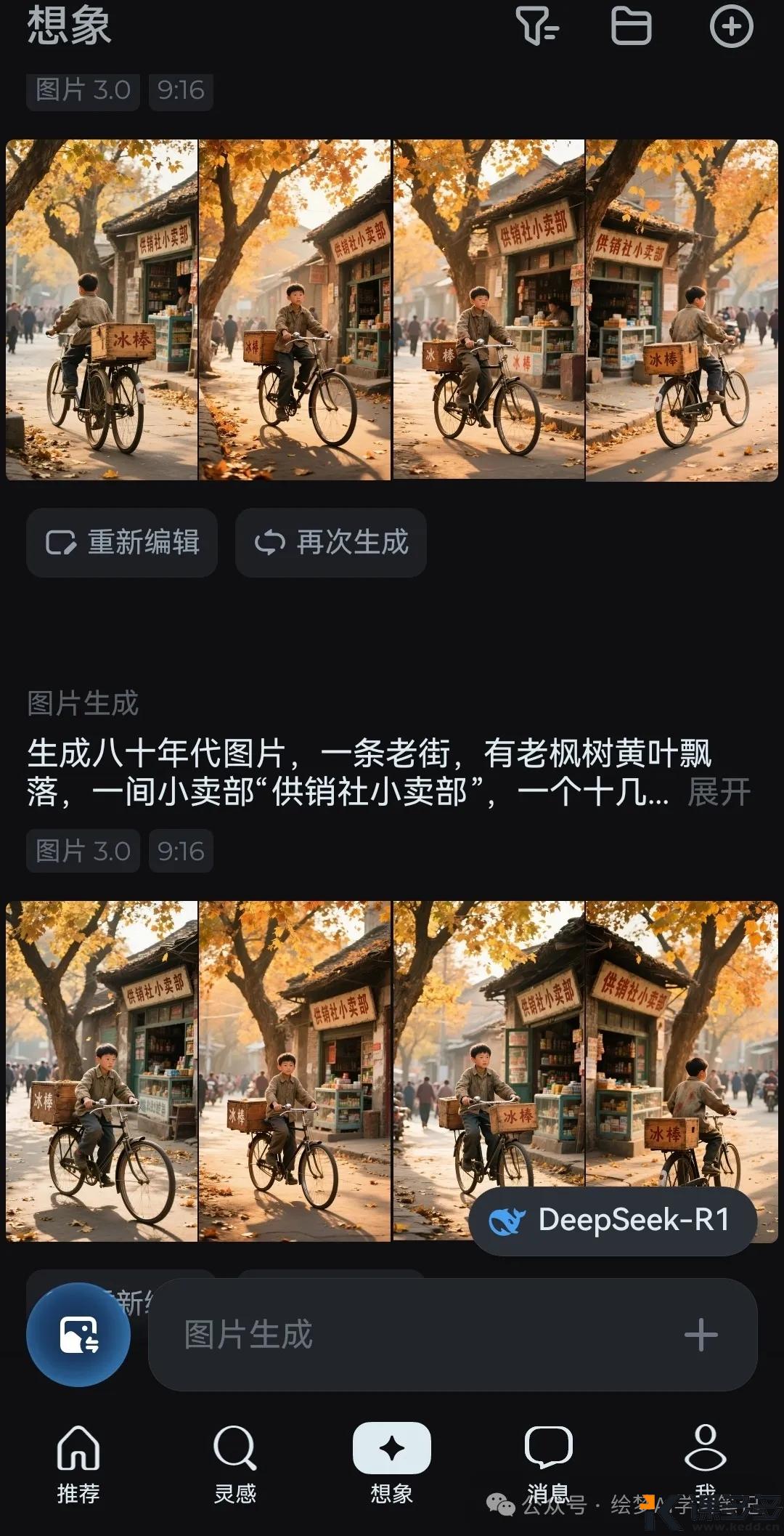图片[3]-手机制作，即梦AI做80年代复古怀旧视频，10万点赞-课多多