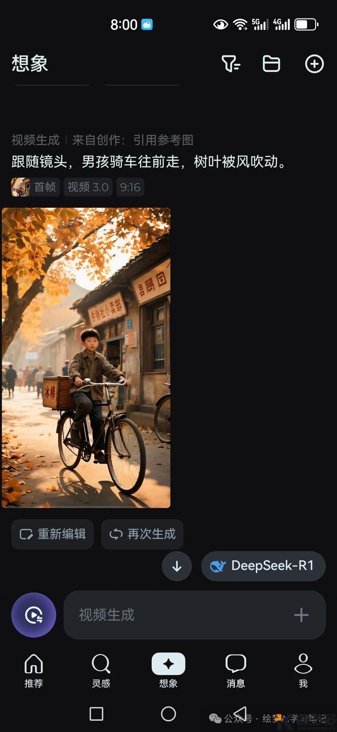 图片[5]-手机制作，即梦AI做80年代复古怀旧视频，10万点赞-课多多