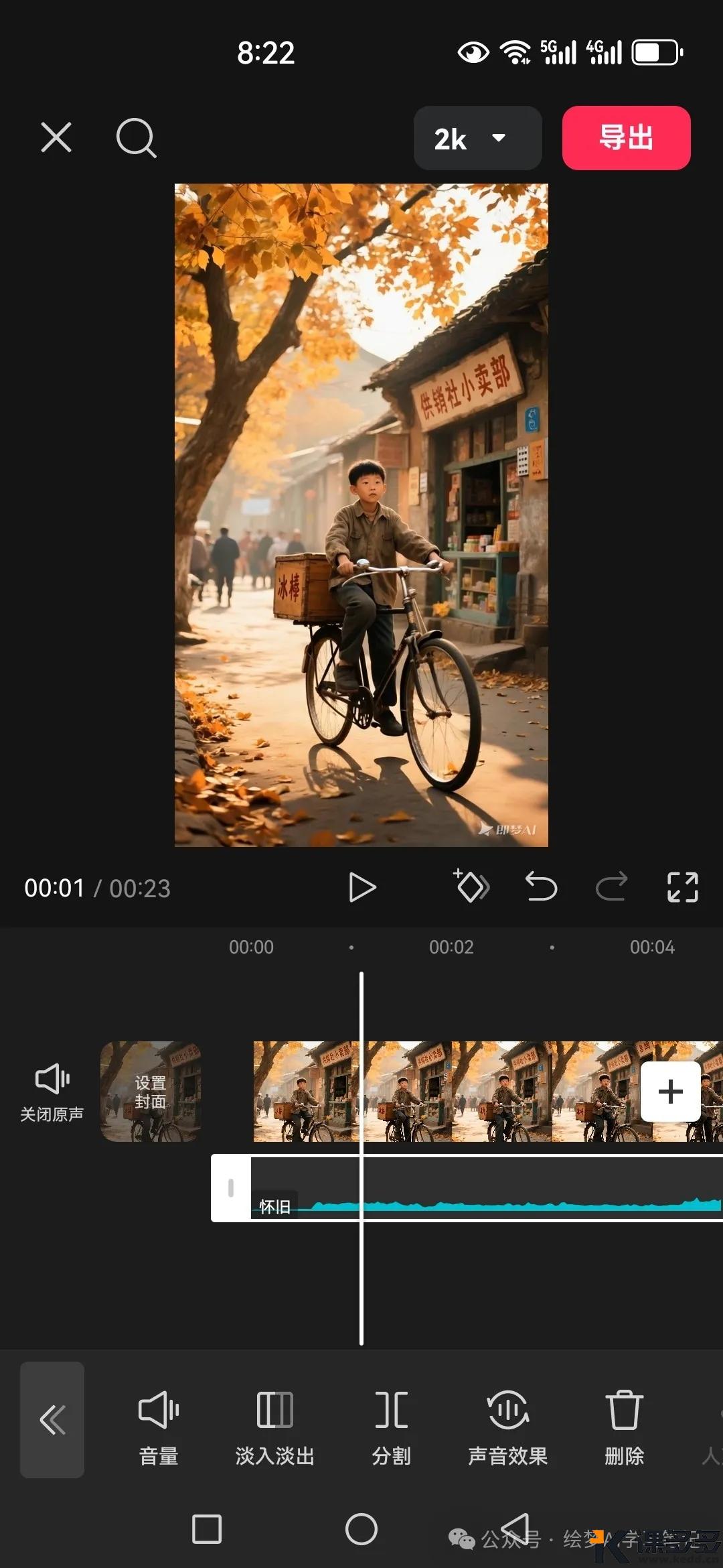 图片[6]-手机制作，即梦AI做80年代复古怀旧视频，10万点赞-课多多