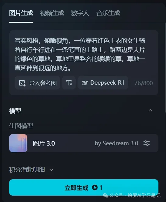 图片[2]-65万赞，女孩乡间田野骑行视频火了，即梦Ai只需10分钟做出来-课多多