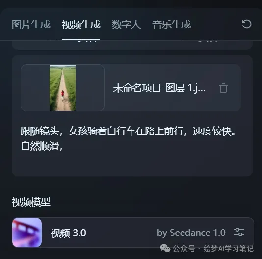 图片[5]-65万赞，女孩乡间田野骑行视频火了，即梦Ai只需10分钟做出来-课多多