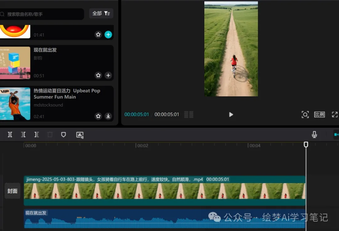图片[7]-65万赞，女孩乡间田野骑行视频火了，即梦Ai只需10分钟做出来-课多多
