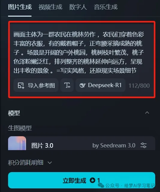 图片[2]-550万播放量，即梦AI制作助农丰收视频，最近太火了-课多多
