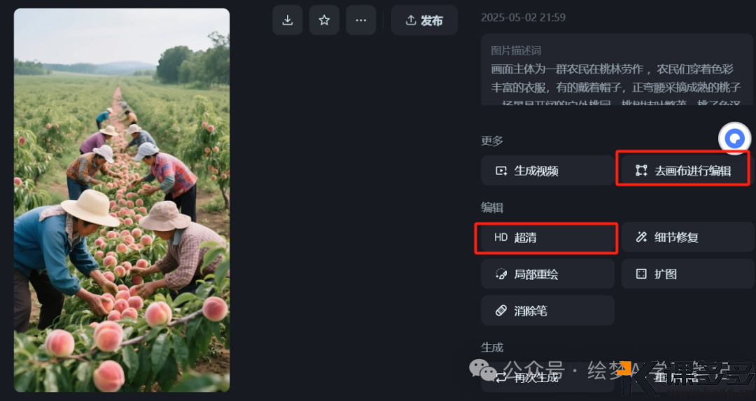 图片[6]-550万播放量，即梦AI制作助农丰收视频，最近太火了-课多多
