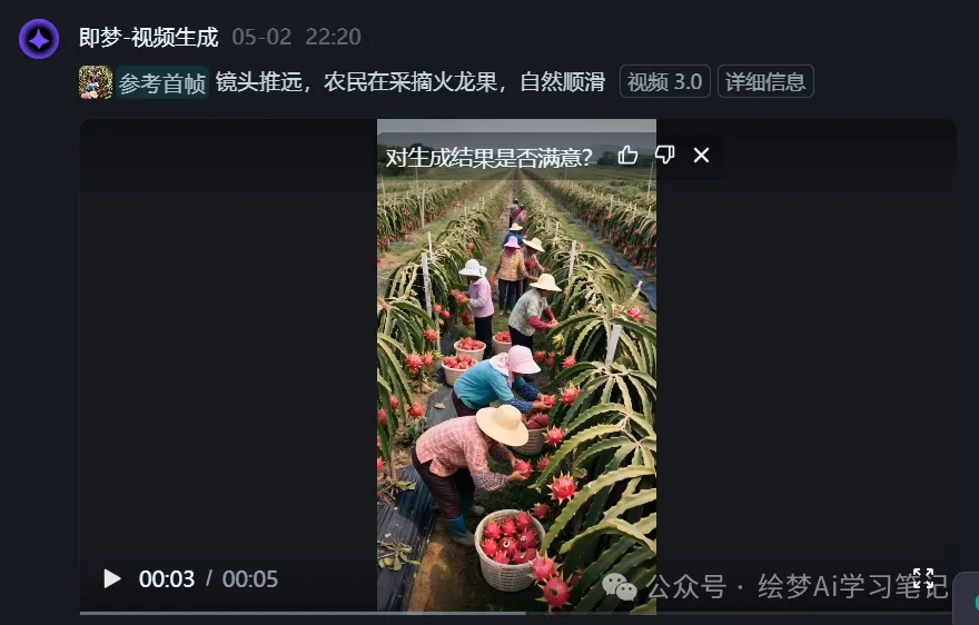 图片[8]-550万播放量，即梦AI制作助农丰收视频，最近太火了-课多多