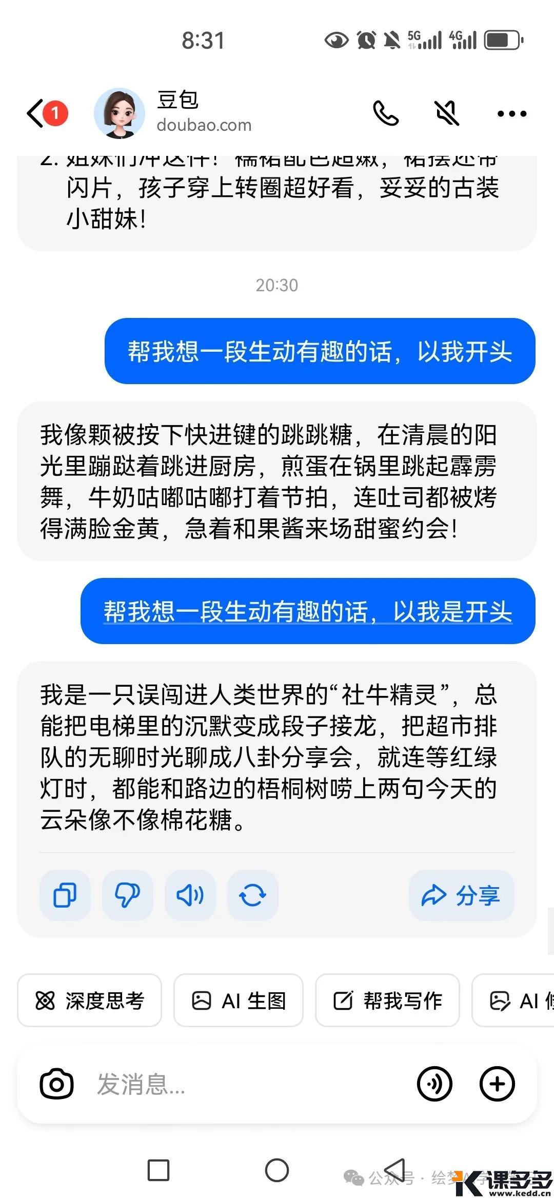手机制作，即梦AI古代微胖女子经典语录口播视频，引爆流量-课多多