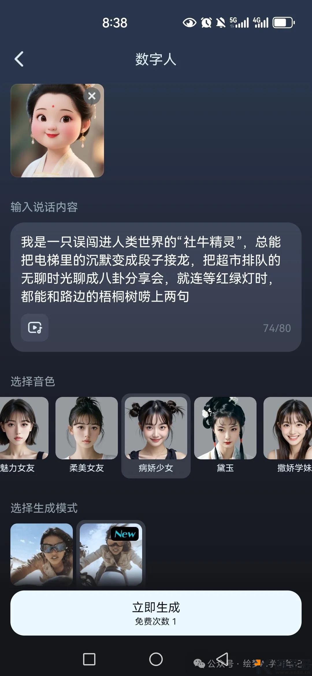 图片[4]-手机制作，即梦AI古代微胖女子经典语录口播视频，引爆流量-课多多