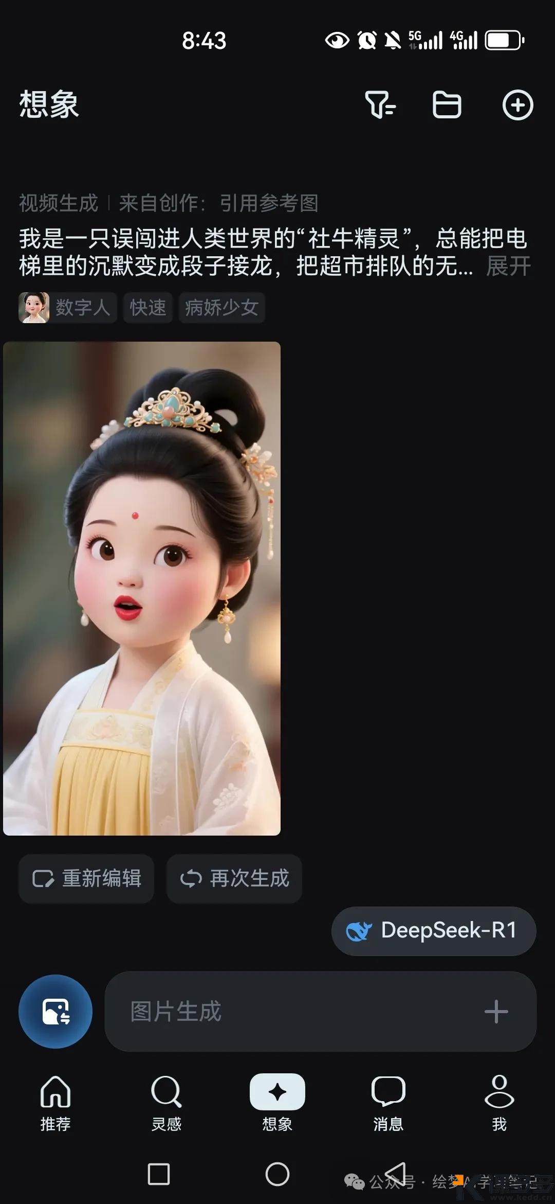 图片[5]-手机制作，即梦AI古代微胖女子经典语录口播视频，引爆流量-课多多