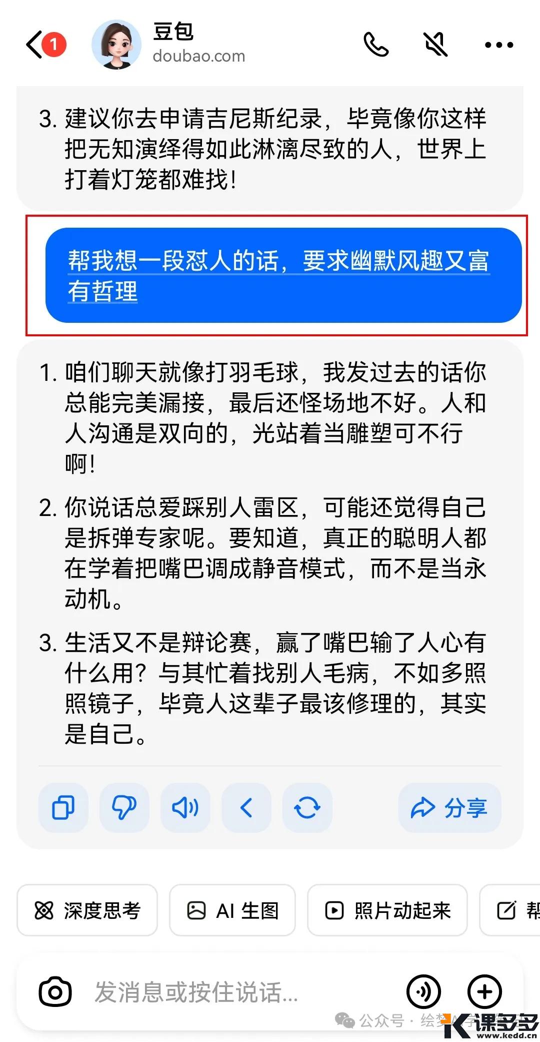 手机制作，即梦Ai林黛玉怼人数字人视频，超10万点赞！！-课多多