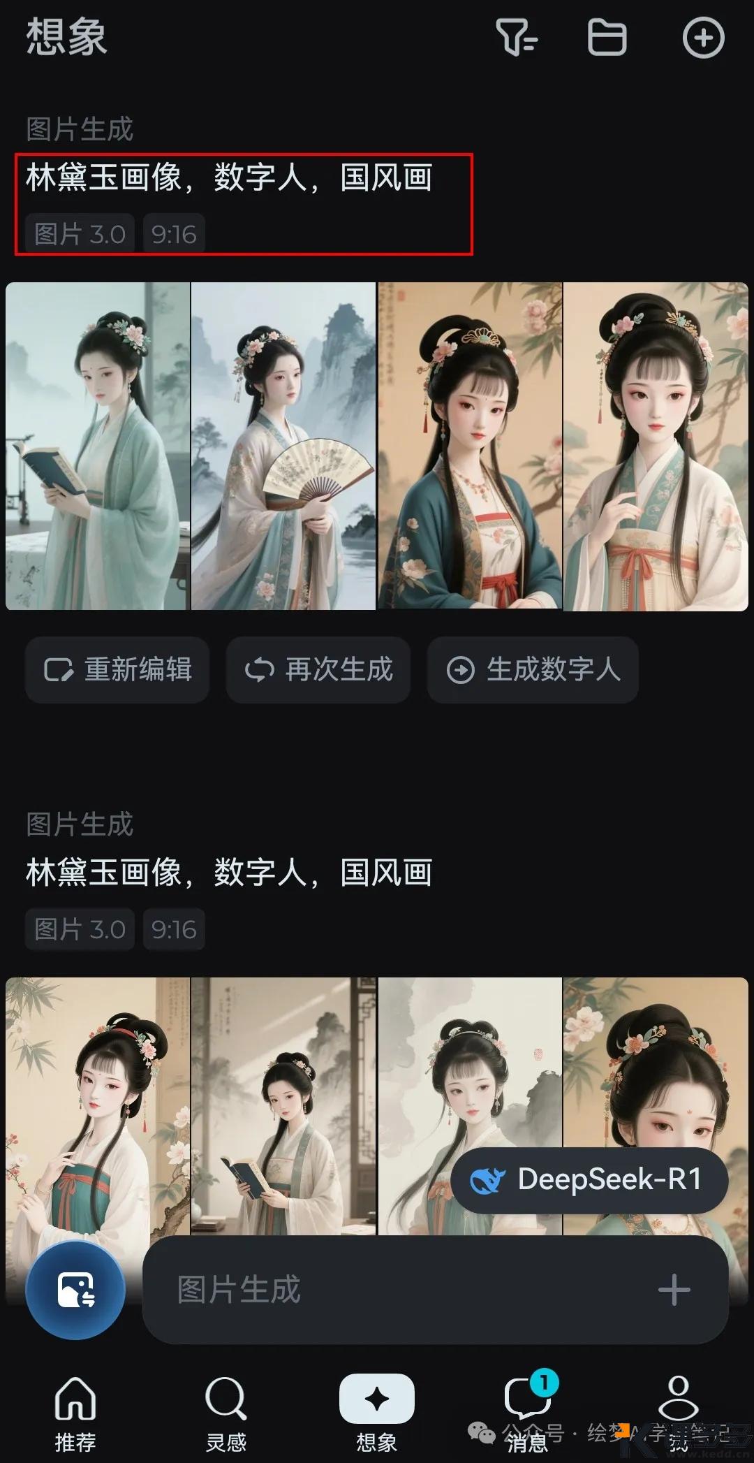 图片[2]-手机制作，即梦Ai林黛玉怼人数字人视频，超10万点赞！！-课多多