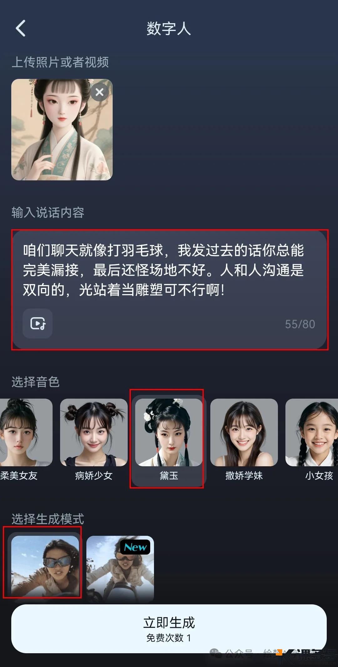 图片[4]-手机制作，即梦Ai林黛玉怼人数字人视频，超10万点赞！！-课多多