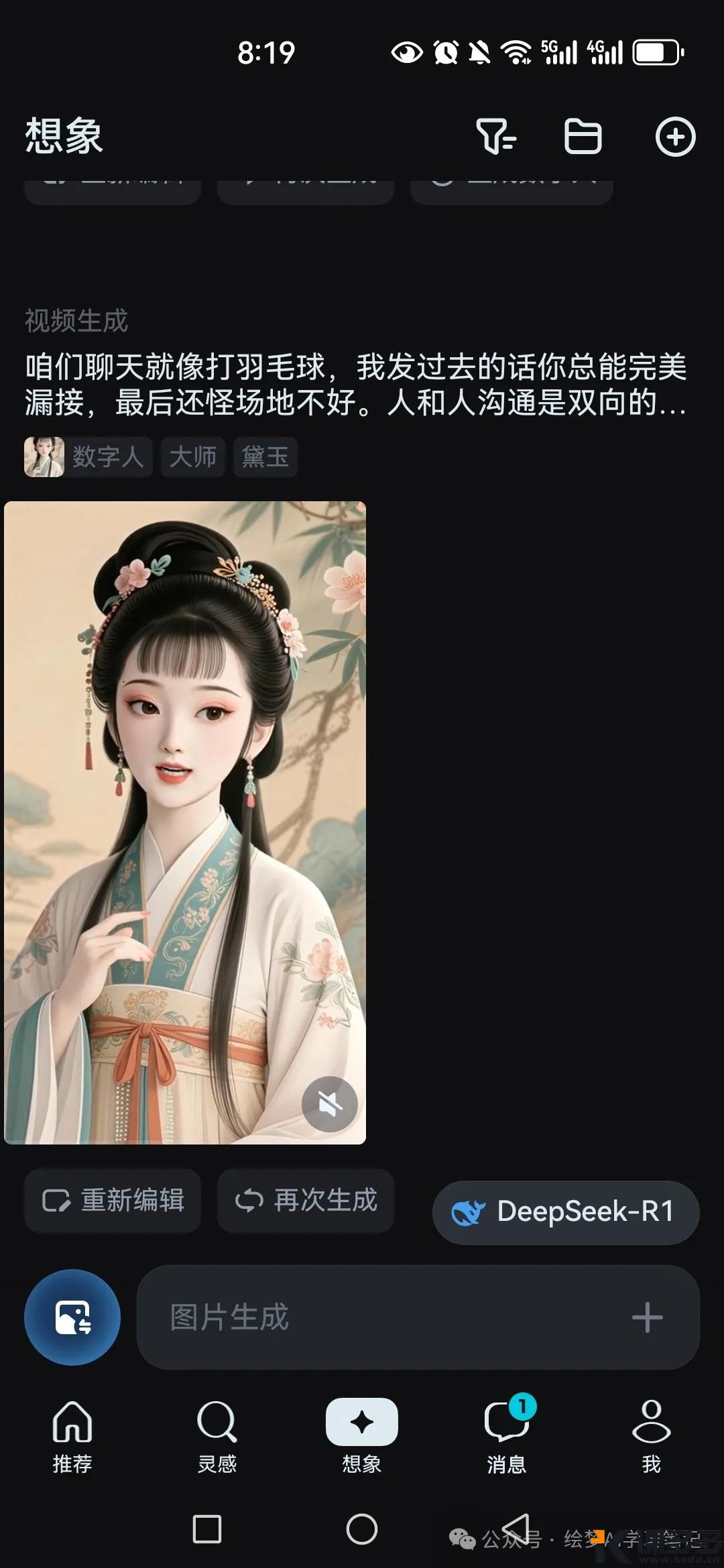 图片[5]-手机制作，即梦Ai林黛玉怼人数字人视频，超10万点赞！！-课多多