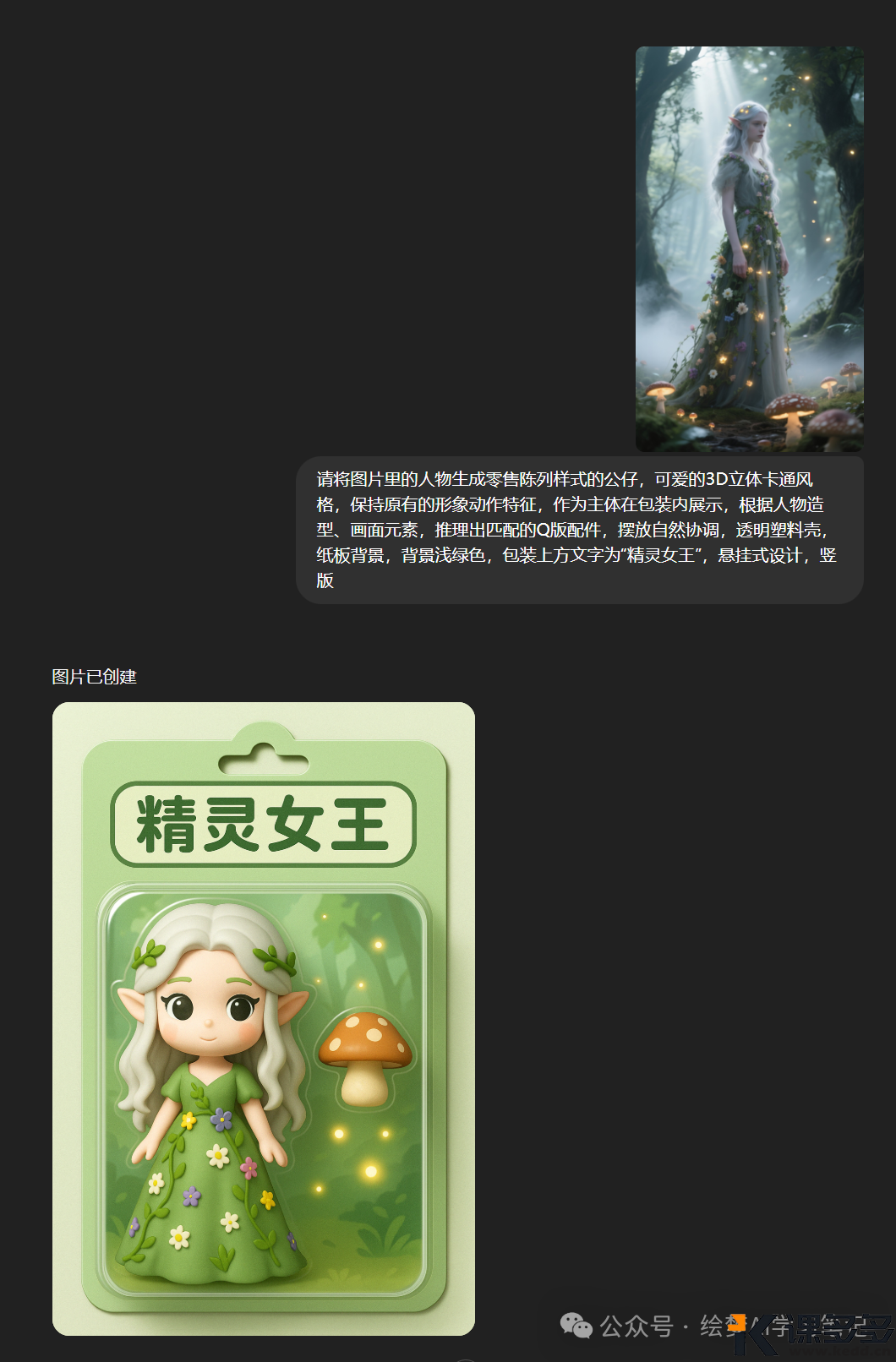 震惊！用ChatGPT4o设计独家盲盒手办，闲鱼订单接到手软-课多多