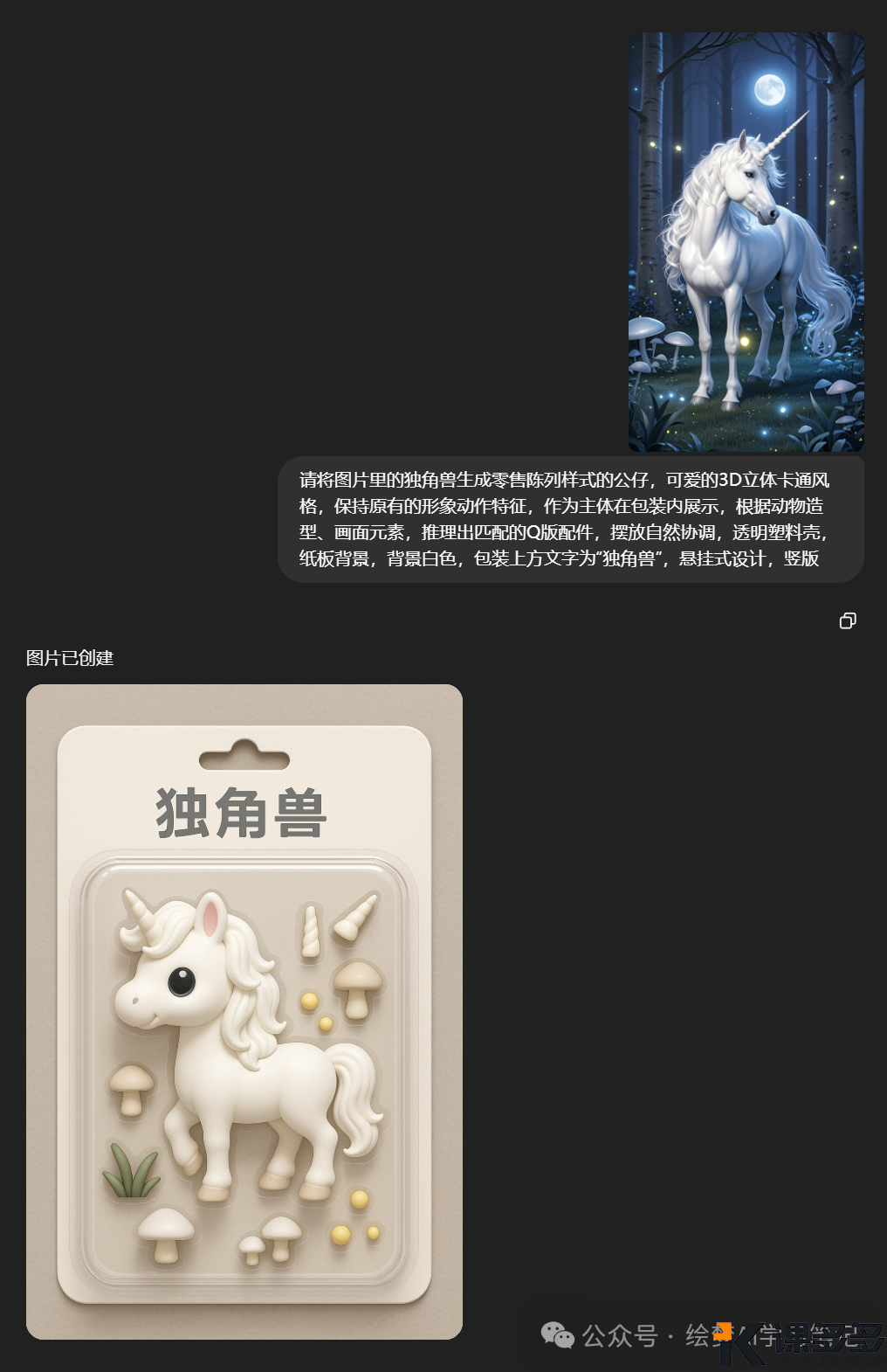 图片[5]-震惊！用ChatGPT4o设计独家盲盒手办，闲鱼订单接到手软-课多多