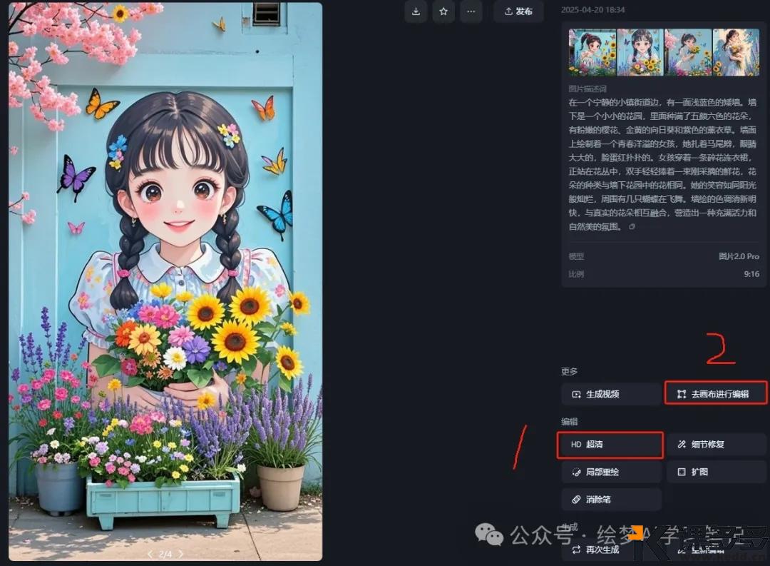 图片[4]-19万人点赞！零基础学会的AI女孩爆款墙绘教程，手把手教会你-课多多