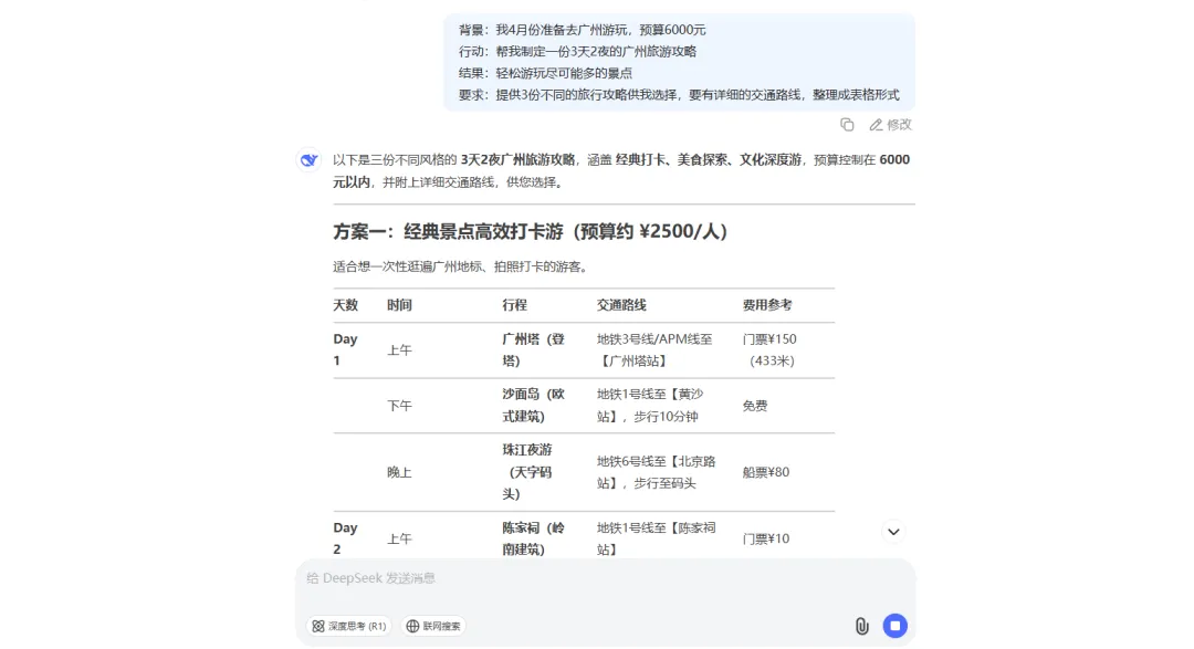 图片[4]-AI从入门到精通！这篇文章让你玩转 Deepseek、豆包…所有的 AI 模型-课多多
