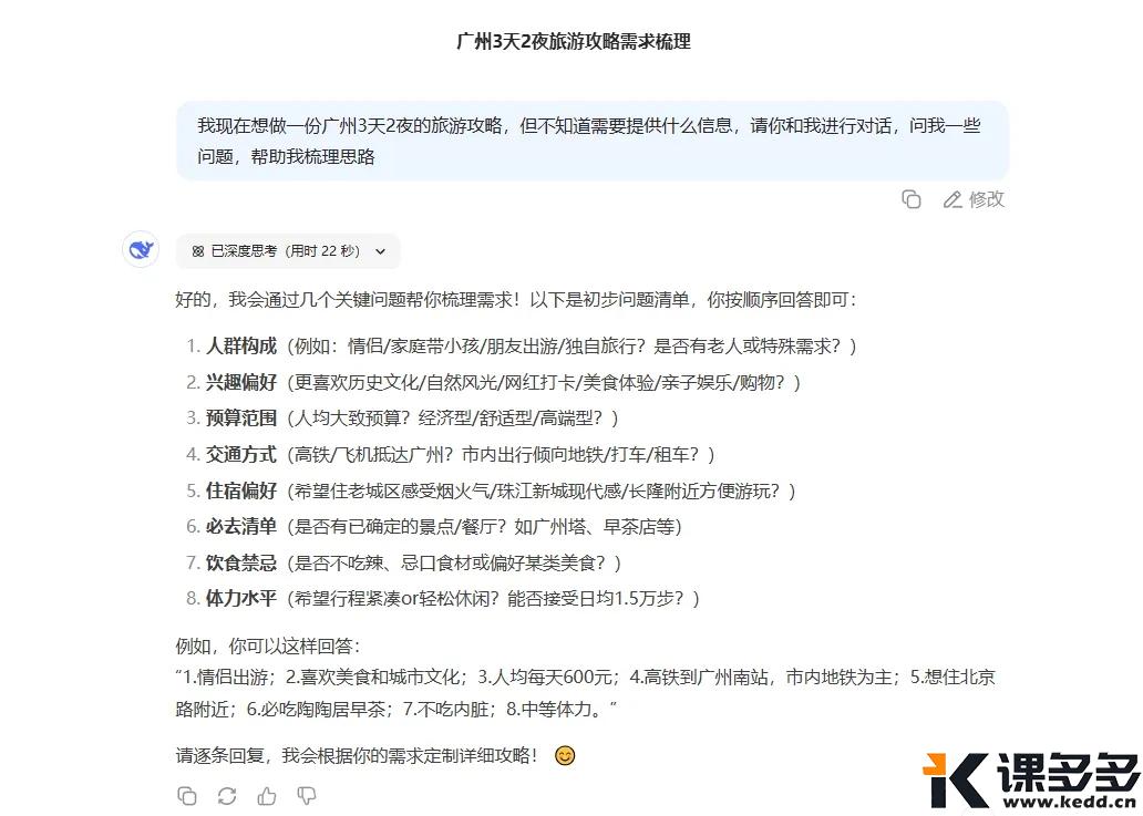 图片[6]-AI从入门到精通！这篇文章让你玩转 Deepseek、豆包…所有的 AI 模型-课多多