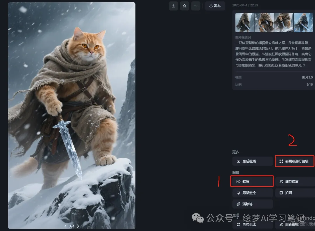 图片[5]-躺着涨粉！用即梦AI打造胖橘猫武侠大片，保姆级教程~-课多多