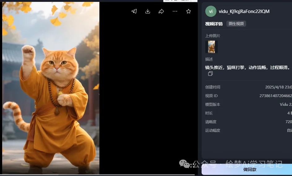 图片[11]-躺着涨粉！用即梦AI打造胖橘猫武侠大片，保姆级教程~-课多多