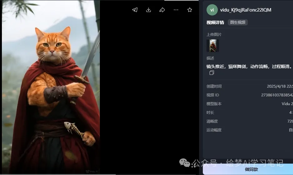 图片[12]-躺着涨粉！用即梦AI打造胖橘猫武侠大片，保姆级教程~-课多多