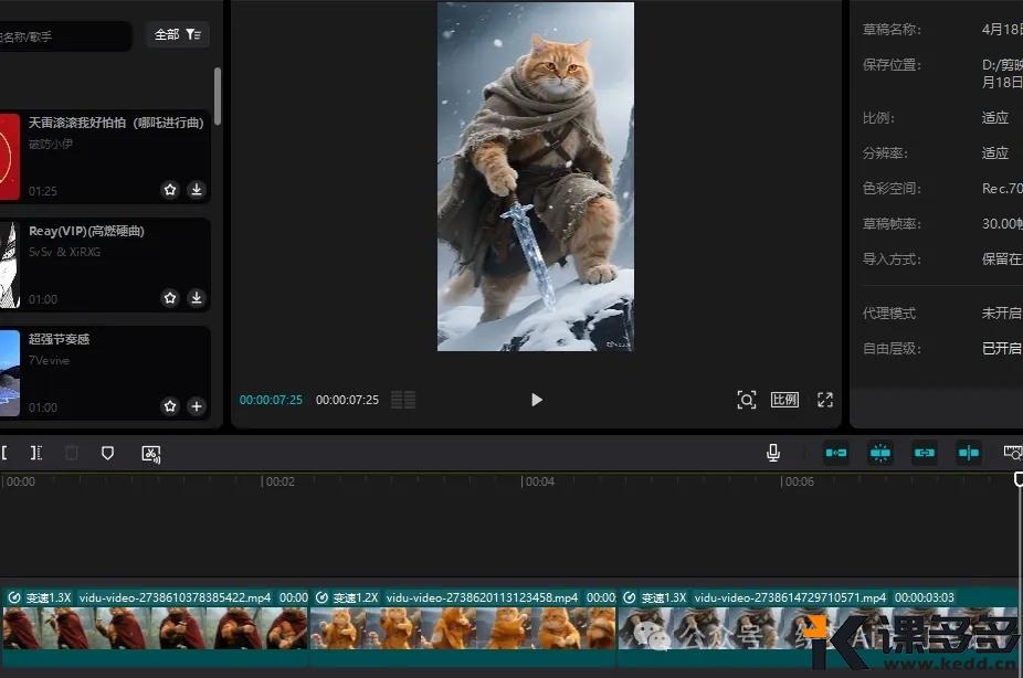 图片[13]-躺着涨粉！用即梦AI打造胖橘猫武侠大片，保姆级教程~-课多多