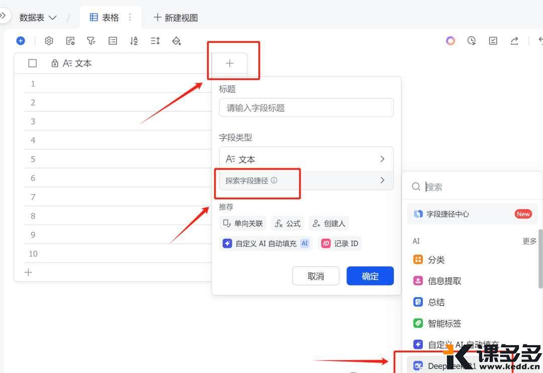 飞书+DeepSeek等于自媒体王炸,自动批量生成小红书笔记-课多多