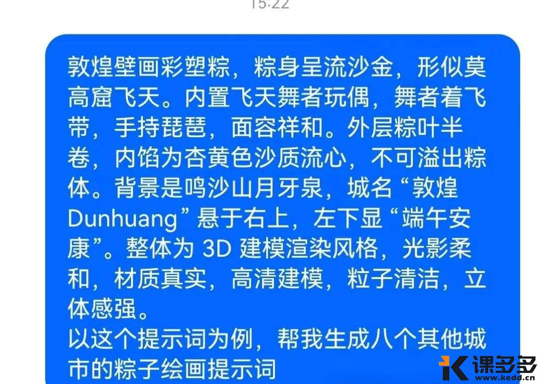 爆款清凉冰爽粽,是不是看馋了,简单两步教会你制作(附详细提示词)-课多多