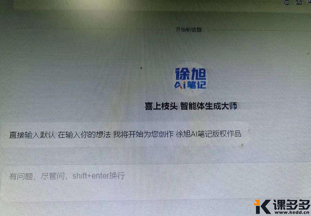 喜上枝头爆款视频拆解，保姆级教程（附提示词）金喜鹊，喜事连连-课多多
