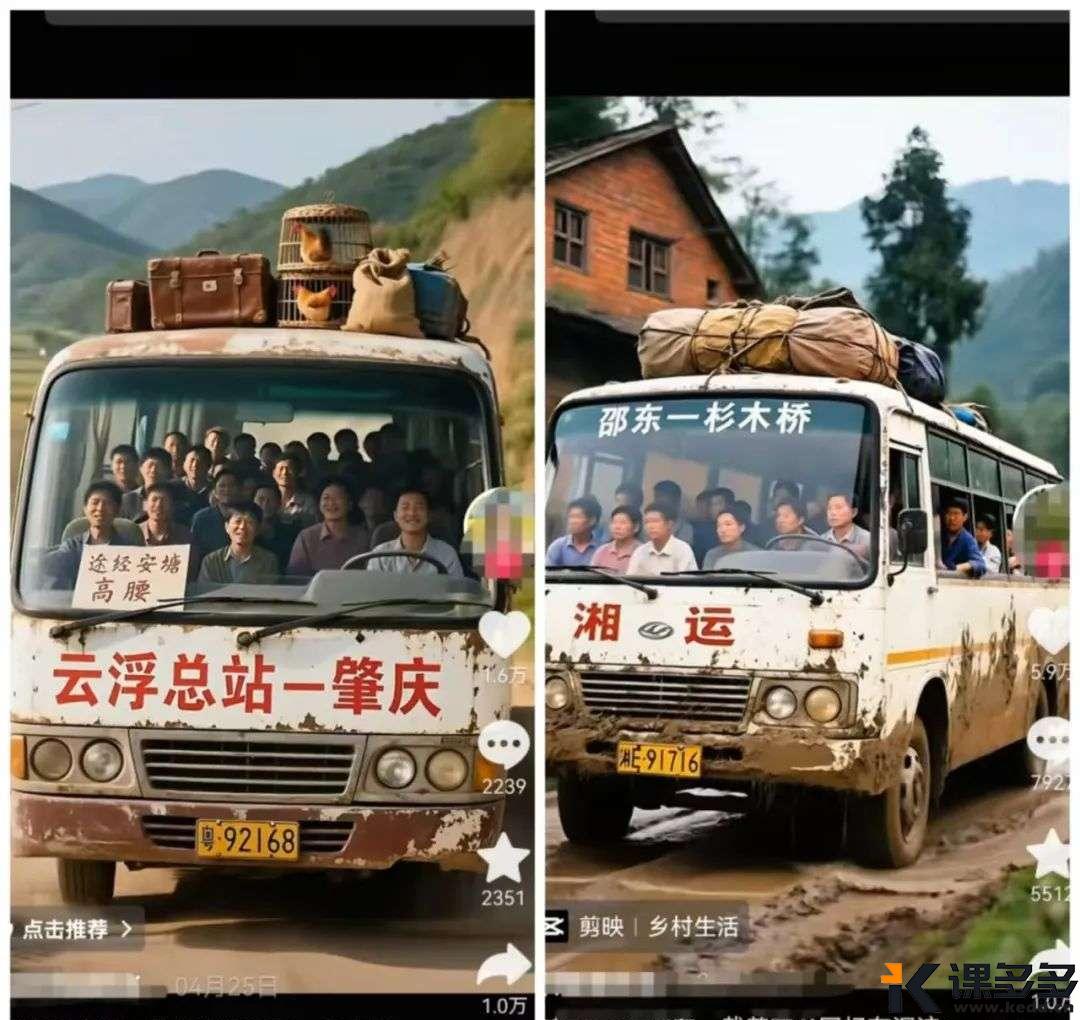 80、90年代大巴车怀旧爆款视频拆解，条条万赞，附详细教程-课多多