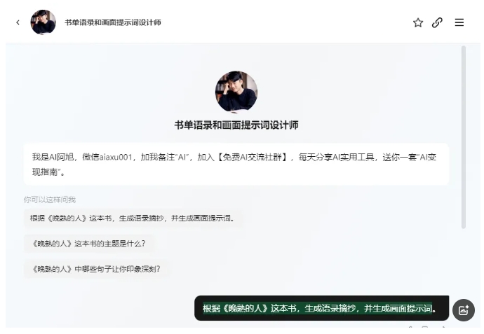 图片[3]-太猛了！150万播放量的 “AI 卡点书单视频”，新手变现首选，含（智能体）！-课多多