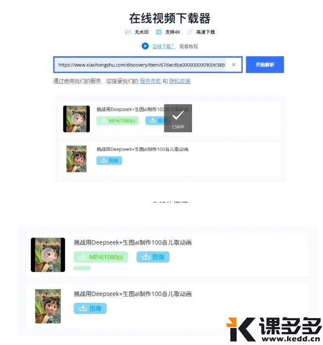 图片[3]-最新发现！这个工具不仅可下载全网视频，最关键是免费-课多多