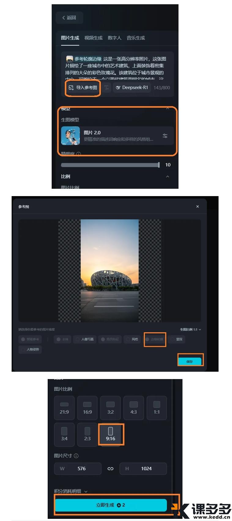 图片[2]-AI新玩法！建筑变花，还能起飞？百万点赞很简单-课多多