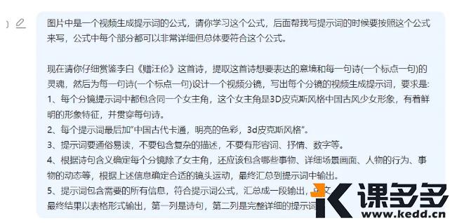 图片[3]-48个作品+20万粉！Deepseek 帮你搞定古诗词赛道！-课多多