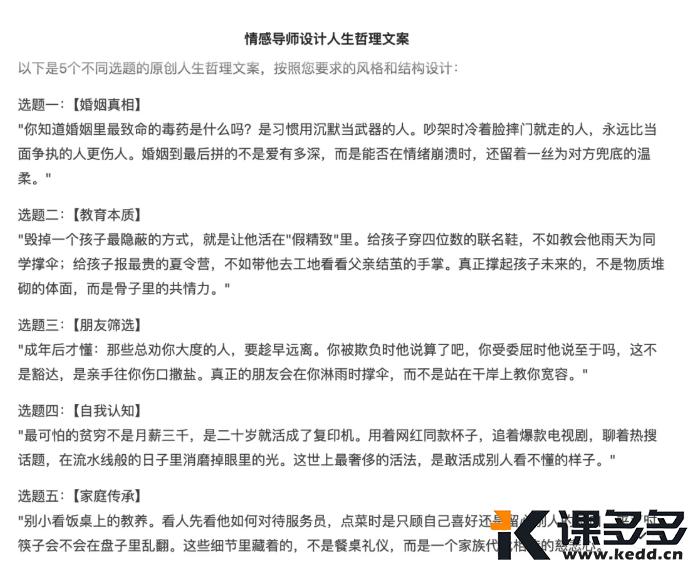 图片[3]-轻松搞定情感赛道！DeepSeek+即梦，不出镜也能做出爆款视频！-课多多