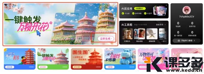 图片[6]-2 分钟搞定 AI 城市建筑变花海，月入过万不是梦-课多多