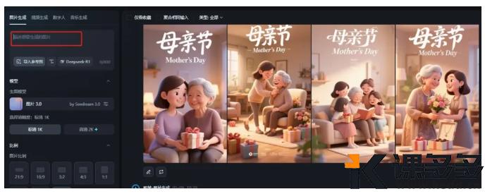 图片[4]-（附提示词）即梦3.0创意海报设计，用AI设计母亲节海报，营销海报也能一键生成！-课多多