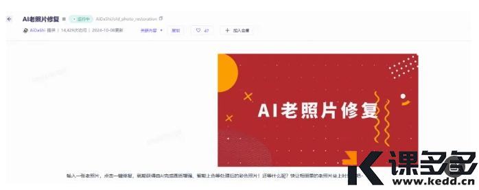图片[5]-AI老照片修复工具！上传老照片一键完成智能调色！-课多多