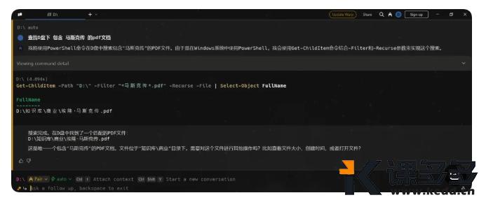 图片[6]-月薪5万揭秘：利用Warp与AI命令生成技术，工作效率提升十倍-课多多