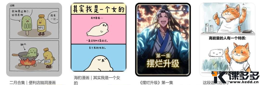 用豆包一键生成连续漫画,做个AI漫画博主不是梦-课多多
