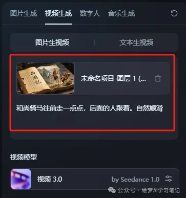 图片[7]-速看！你要的AI制作书本里3D孙悟空跳出效果视频，教程在这里-课多多
