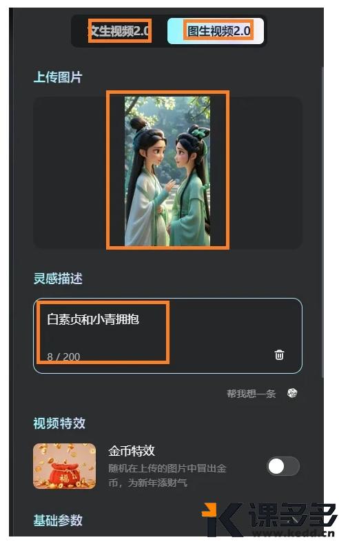 图片[6]-智谱清影！告别积分！免费无限生成视频神器！-课多多