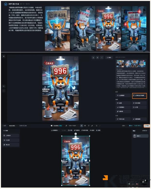 图片[10]-1天吸粉无数，Deepseek竟然能把橘猫做成爆款Ai视频，-课多多