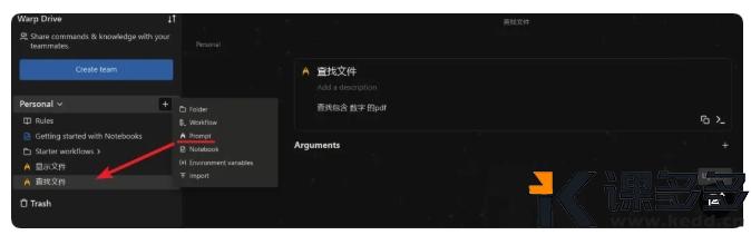 图片[8]-月薪5万揭秘：利用Warp与AI命令生成技术，工作效率提升十倍-课多多