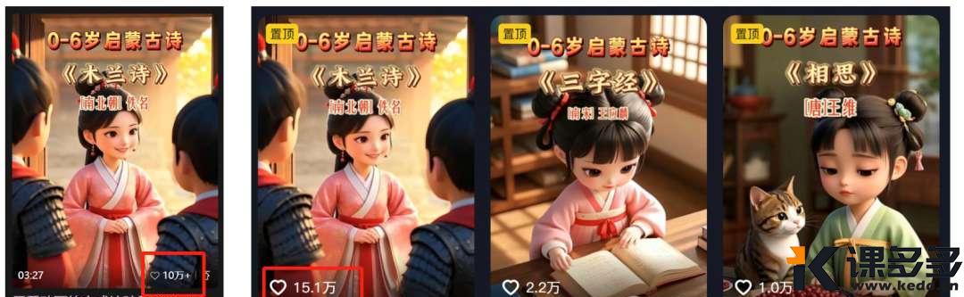 2个月涨粉20万+,用DeepSeek制作古诗词视频,1分钟教会你-课多多