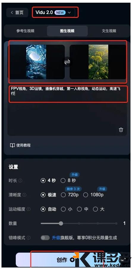 图片[4]-AI 一键生成穿越时空长镜头完整教程，再也不用为了运镜而苦恼-课多多