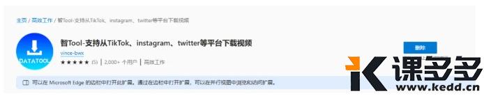 图片[5]-最新发现！这个工具不仅可下载全网视频，最关键是免费-课多多