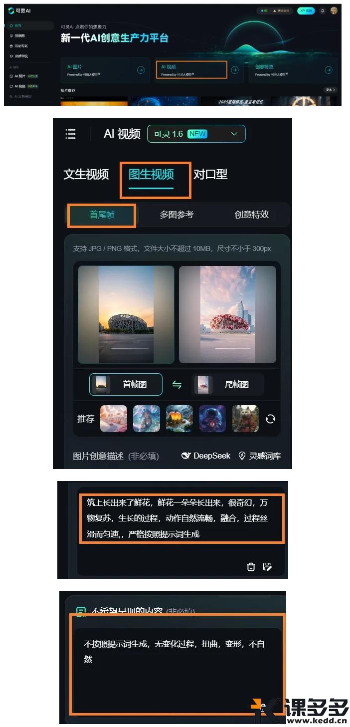 图片[4]-AI新玩法！建筑变花，还能起飞？百万点赞很简单-课多多