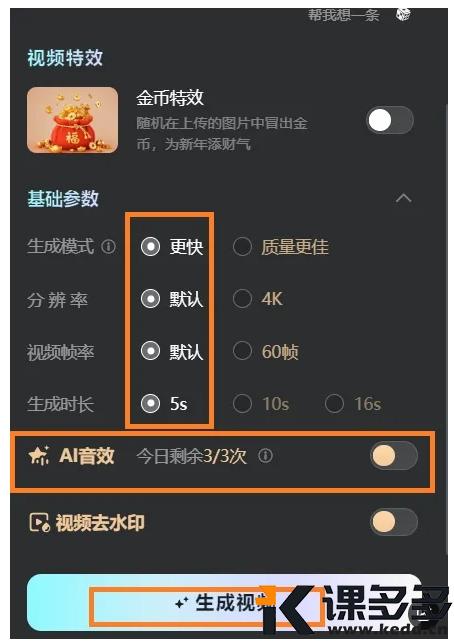 图片[7]-智谱清影！告别积分！免费无限生成视频神器！-课多多